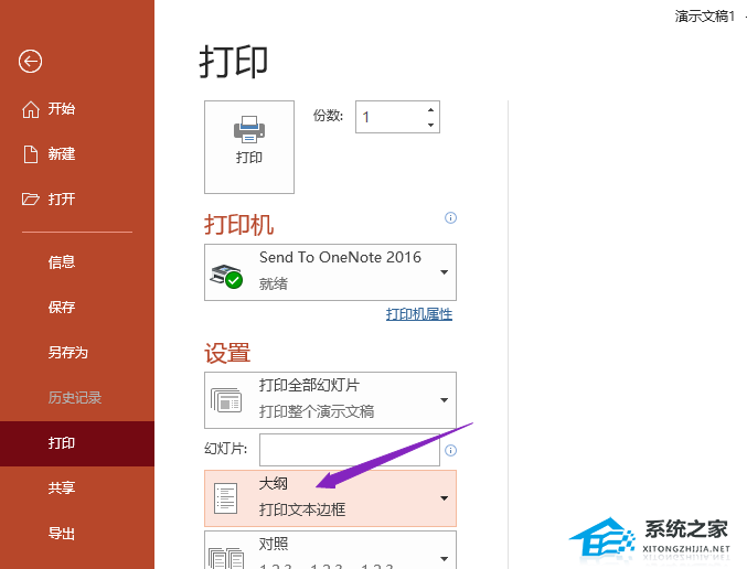 PPT如何设置打印样式为大纲版式？