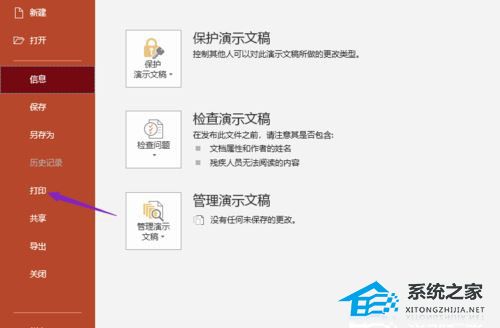 PPT如何进行灰度打印？PPT灰度打印设置教程