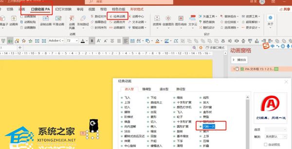 PPT如何制作电子表数字跳动效果？PPT制作电子表数字跳动效果教程