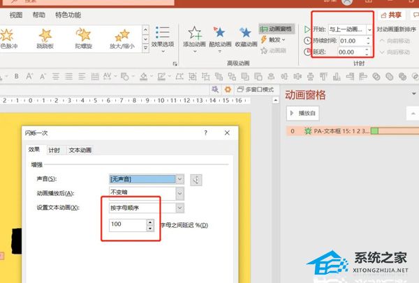 PPT如何制作电子表数字跳动效果？PPT制作电子表数字跳动效果教程