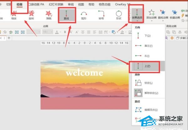 PPT如何制作页面过渡动画效果？PPT视觉差过渡动画效果制作教程
