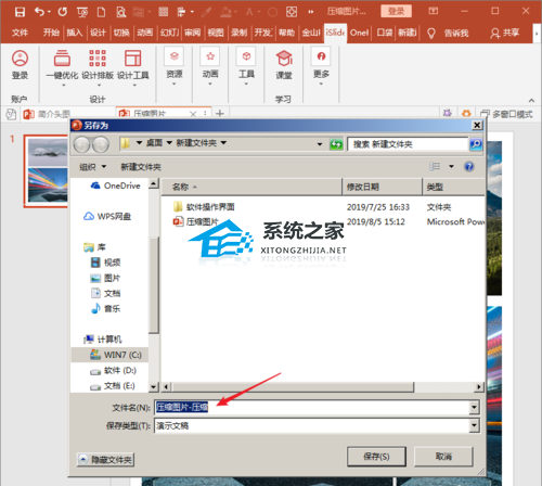PPT中如何压缩图片？PPT使用插件iSlide压缩图片的方法