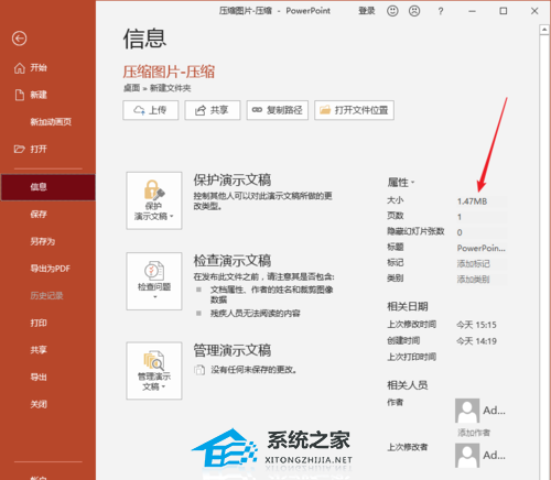 PPT中如何压缩图片？PPT使用插件iSlide压缩图片的方法