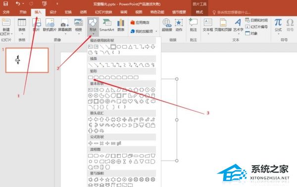 PPT怎么做双重曝光的效果？PPT制作双重曝光效果的方法