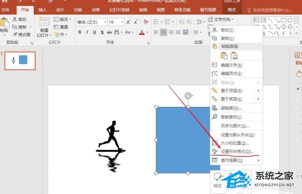 PPT怎么做双重曝光的效果？PPT制作双重曝光效果的方法