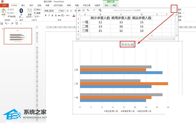 PPT如何绘制横向复式条形图？PPT画横向复式条形图的方法