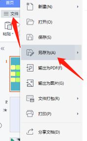 WPS中PPT怎么转换成Word文档？WPS中PPT转换成Word文档的详细步骤