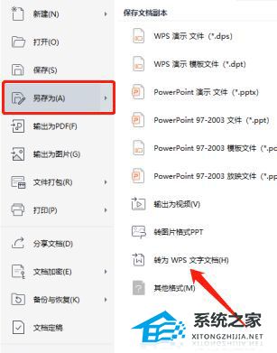 WPS中PPT怎么转换成Word文档？WPS中PPT转换成Word文档的详细步骤