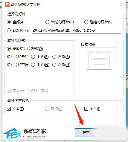 WPS中PPT怎么转换成Word文档？WPS中PPT转换成Word文档的详细步骤