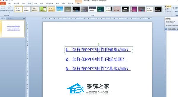 PPT超链接点击后消失怎么设置？