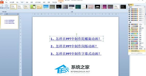 PPT超链接点击后消失怎么设置？