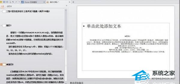 WPS文档快速转换成为PPT的制作方法分享