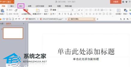 WPS演示中怎么导入外部PPT模板教学