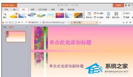 WPS演示中怎么导入外部PPT模板教学