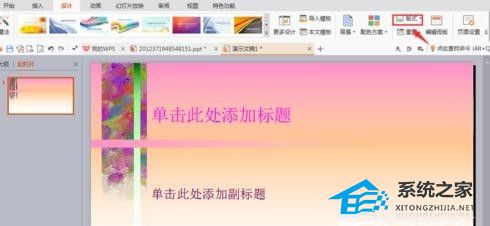 WPS演示中怎么导入外部PPT模板教学