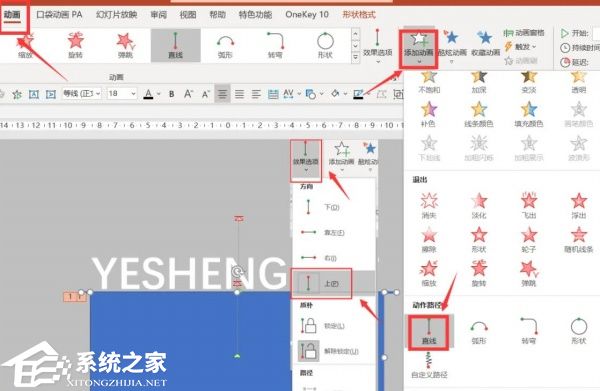 PPT填空动画怎么做？PPT文字动画填充效果制作教程