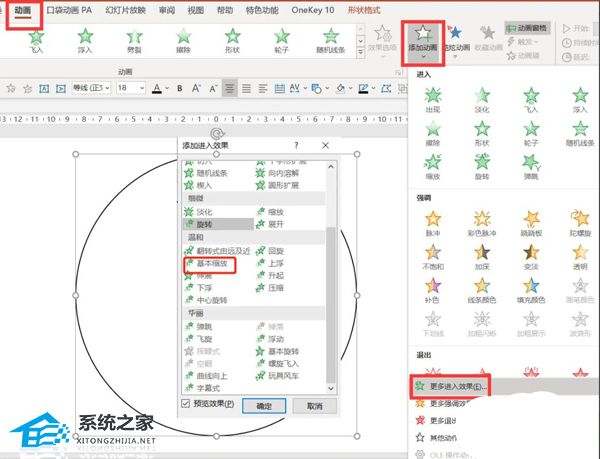PPT波纹动画效果怎么做？PPT水波纹动画效果制作方法