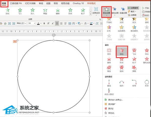 PPT波纹动画效果怎么做？PPT水波纹动画效果制作方法