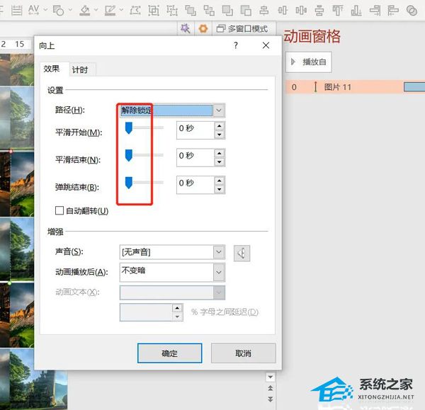 PPT如何设置图片滚动播放？PPT图片滚动轮播效果制作方法