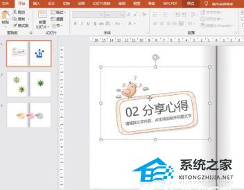 PPT翻页动画怎么制作？PPT翻页动画制作教程