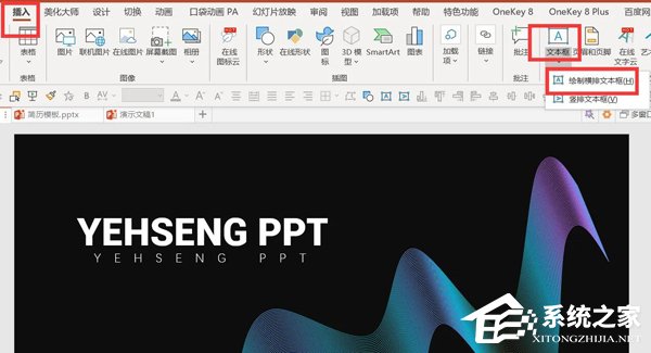 PPT科技感线条怎么制作？PPT制作科技风几何线条的方法