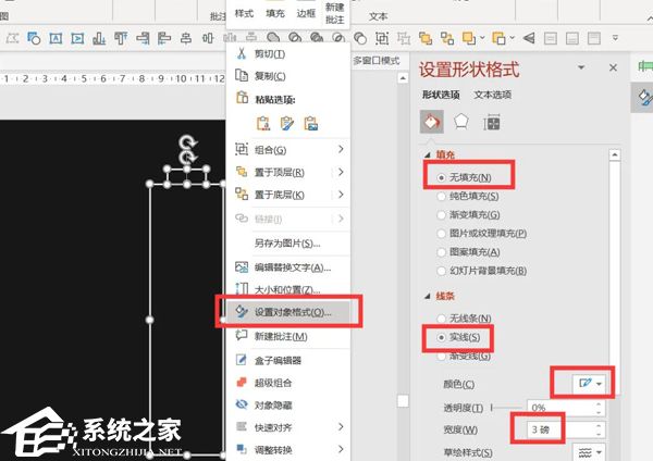 PPT手机充电动画怎么做？PPT制作手机充电动画效果的方法