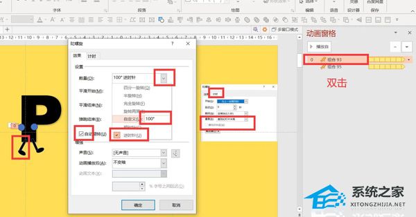 PPT跑动字母特效怎么做？可爱的跑动字母特效PPT制作教程