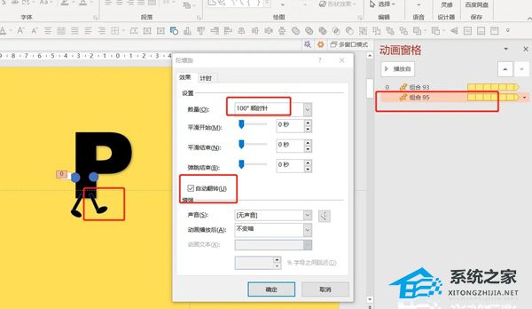 PPT跑动字母特效怎么做？可爱的跑动字母特效PPT制作教程