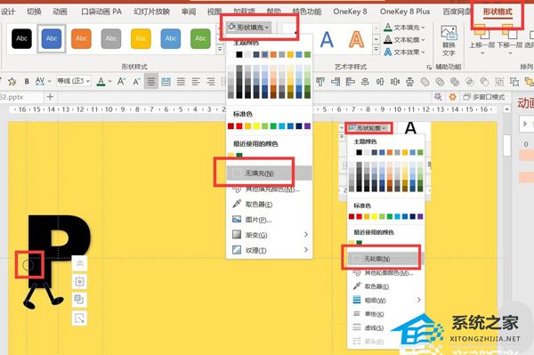 PPT跑动字母特效怎么做？可爱的跑动字母特效PPT制作教程