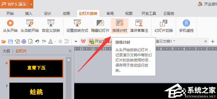 PPT怎么设置每页的播放时间？