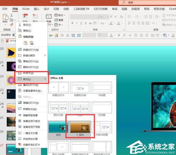 PPT过渡页怎么做好看？PPT页面过渡动画效果制作方法
