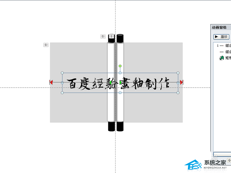 PPT制作画轴展开的动画的详细步骤
