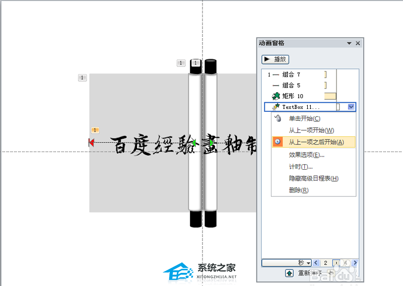 PPT制作画轴展开的动画的详细步骤