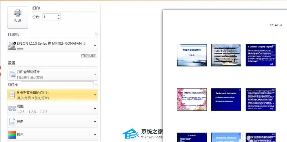 PPT如何打印满在A4纸上？PPT打印铺满A4纸的设置方法