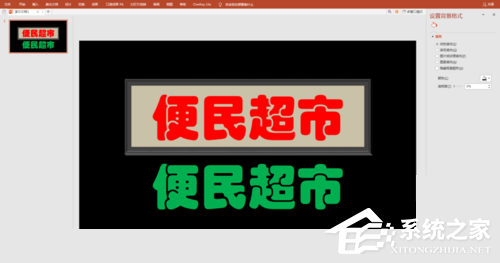 PPT如何制作彩色灯箱效果？PPT制作彩色灯箱效果的方法