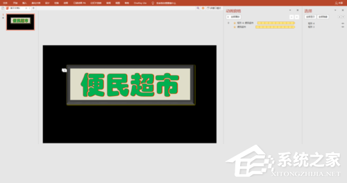 PPT如何制作彩色灯箱效果？PPT制作彩色灯箱效果的方法