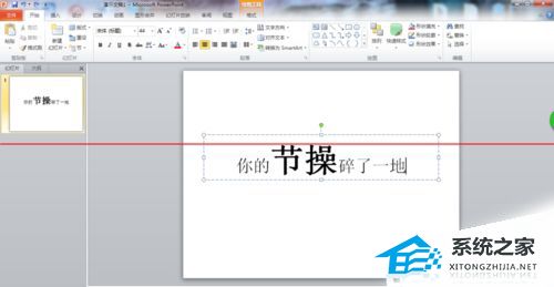 PPT文字破碎效果怎么制作？PPT制作文字破碎效果的方法