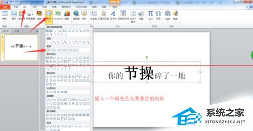 PPT文字破碎效果怎么制作？PPT制作文字破碎效果的方法