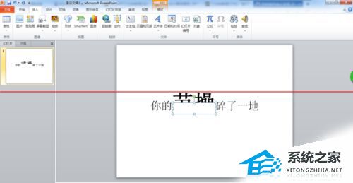 PPT文字破碎效果怎么制作？PPT制作文字破碎效果的方法