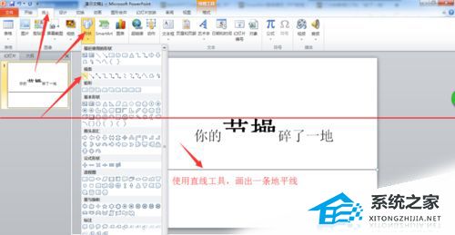 PPT文字破碎效果怎么制作？PPT制作文字破碎效果的方法