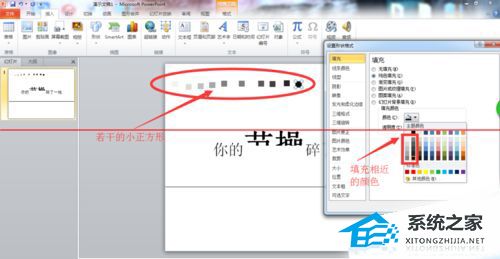 PPT文字破碎效果怎么制作？PPT制作文字破碎效果的方法