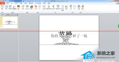 PPT文字破碎效果怎么制作？PPT制作文字破碎效果的方法