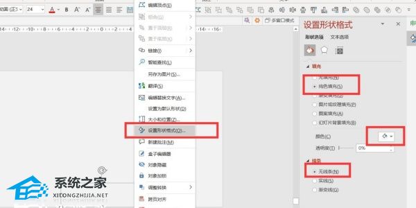 PPT如何制作纸张被切割的视觉效果？PPT制作纸张被切割视觉效果方法