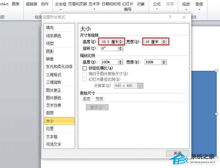 PPT图片怎么调节大小？PPT设置图片大小的方法