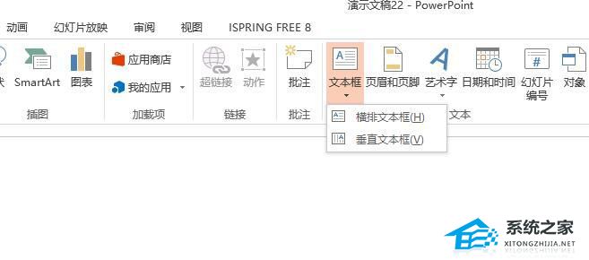 PPT怎么做层叠文字效果？PPT制作层叠文字效果的方法