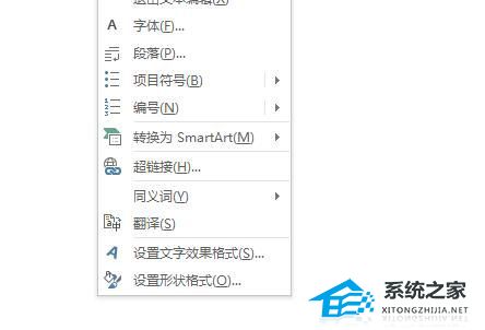 PPT怎么做层叠文字效果？PPT制作层叠文字效果的方法