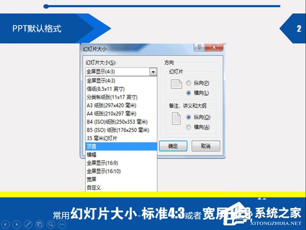 PPT尺寸大小怎么设置？PPT设置尺寸大小的方法