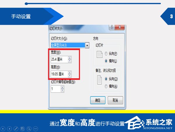 PPT尺寸大小怎么设置？PPT设置尺寸大小的方法