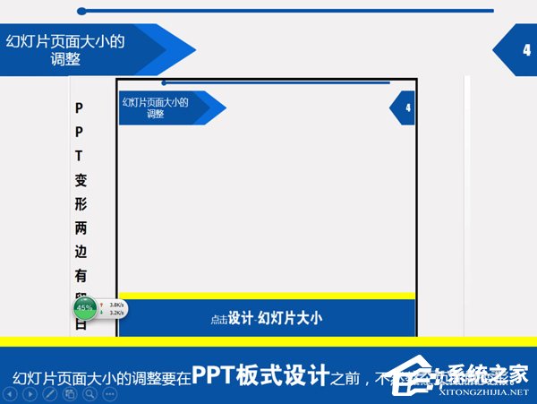 PPT尺寸大小怎么设置？PPT设置尺寸大小的方法