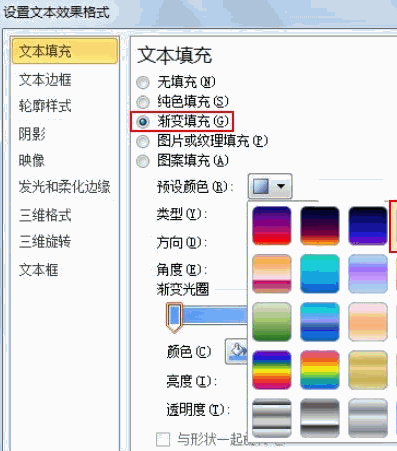 PPT如何设置多种文本颜色？PPT设置多种文本颜色的方法